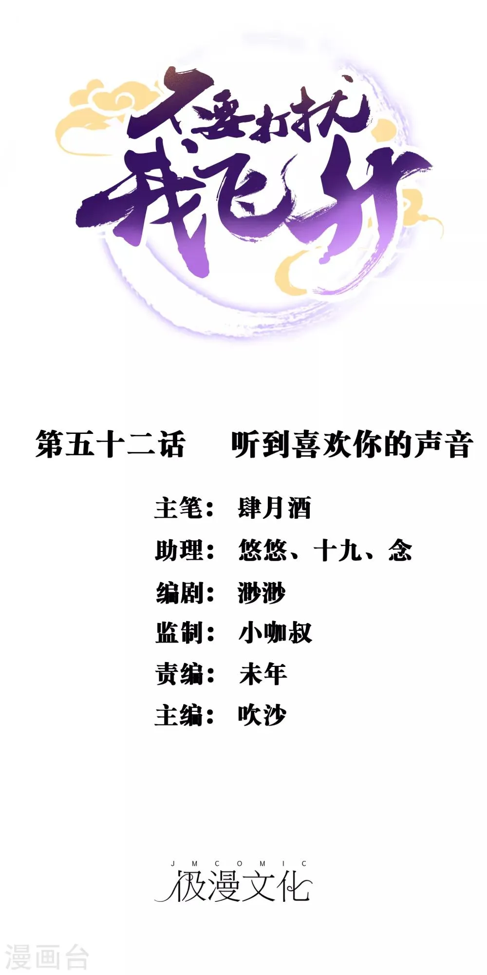 第52话 听到喜欢你的声音 第1页
