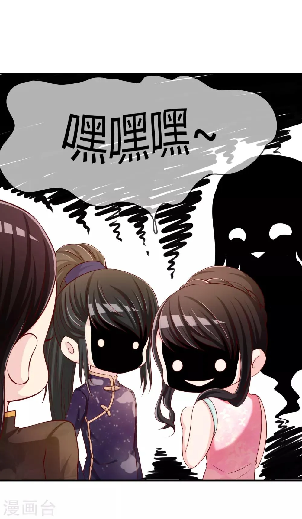 第52话 听到喜欢你的声音 第3页