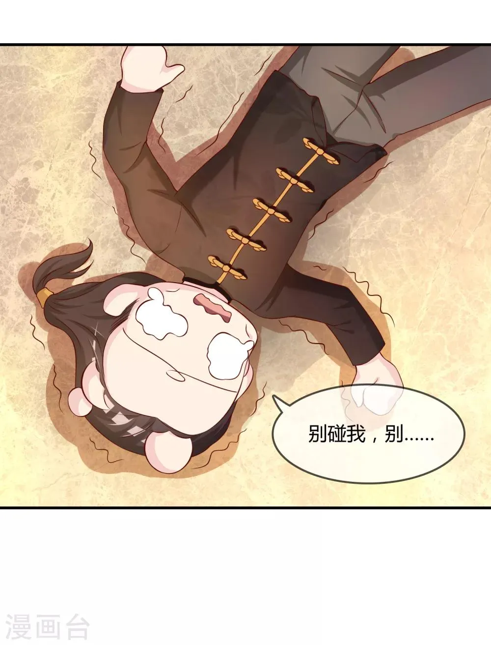 第52话 听到喜欢你的声音 第6页