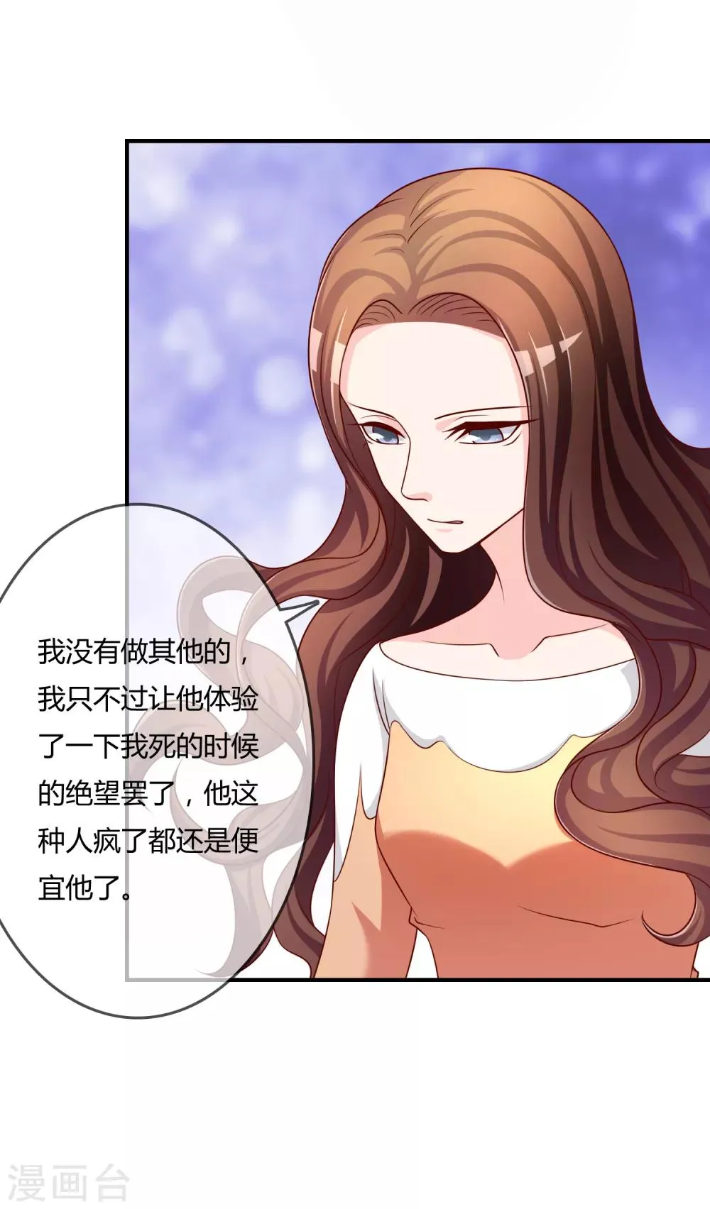第52话 听到喜欢你的声音 第10页