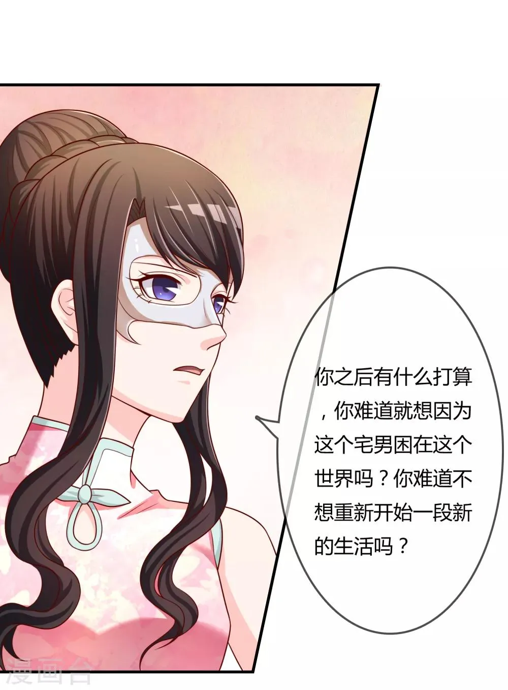 第52话 听到喜欢你的声音 第11页