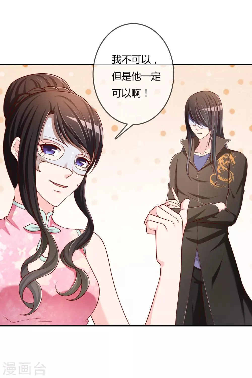 第52话 听到喜欢你的声音 第13页