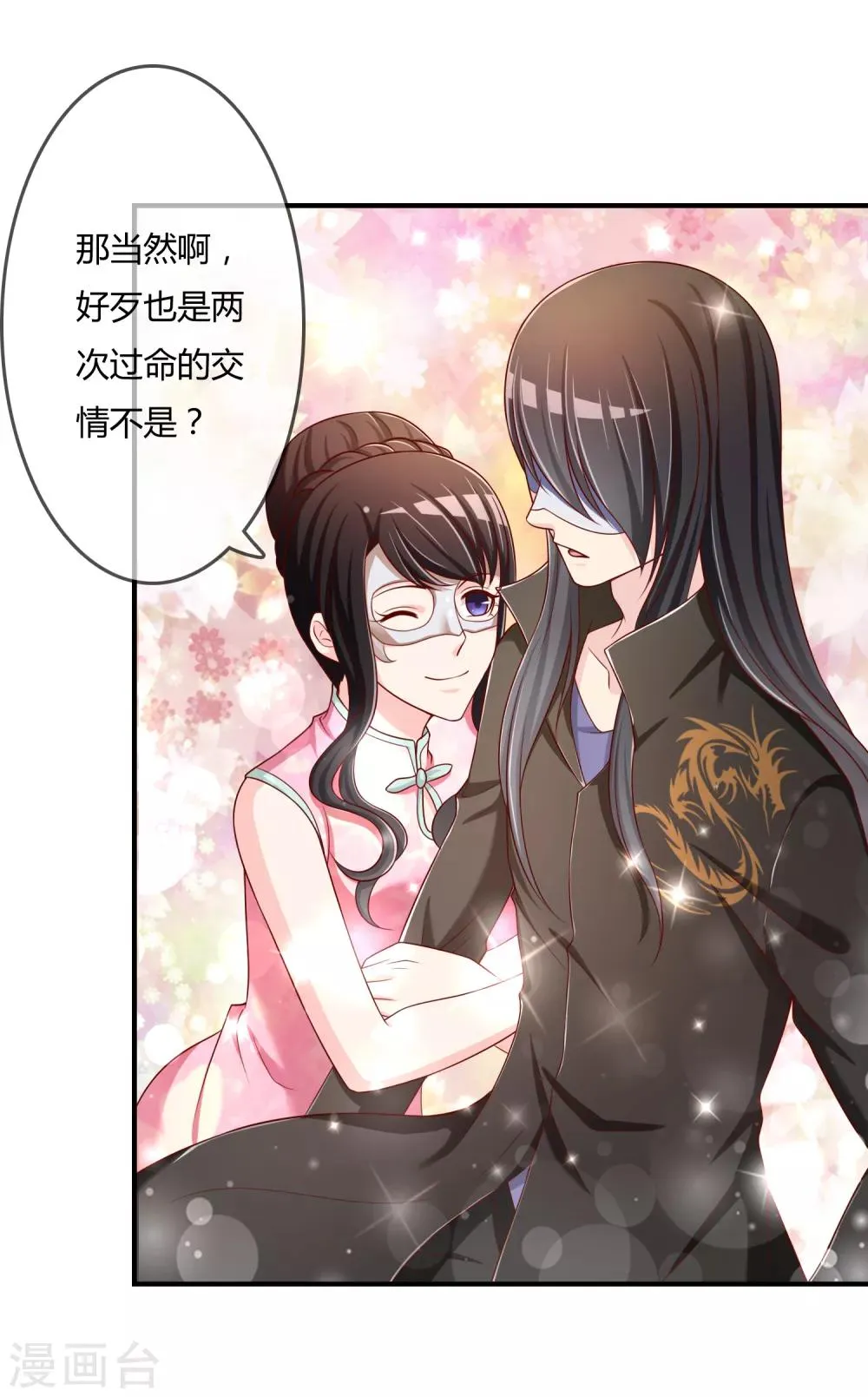 第52话 听到喜欢你的声音 第15页