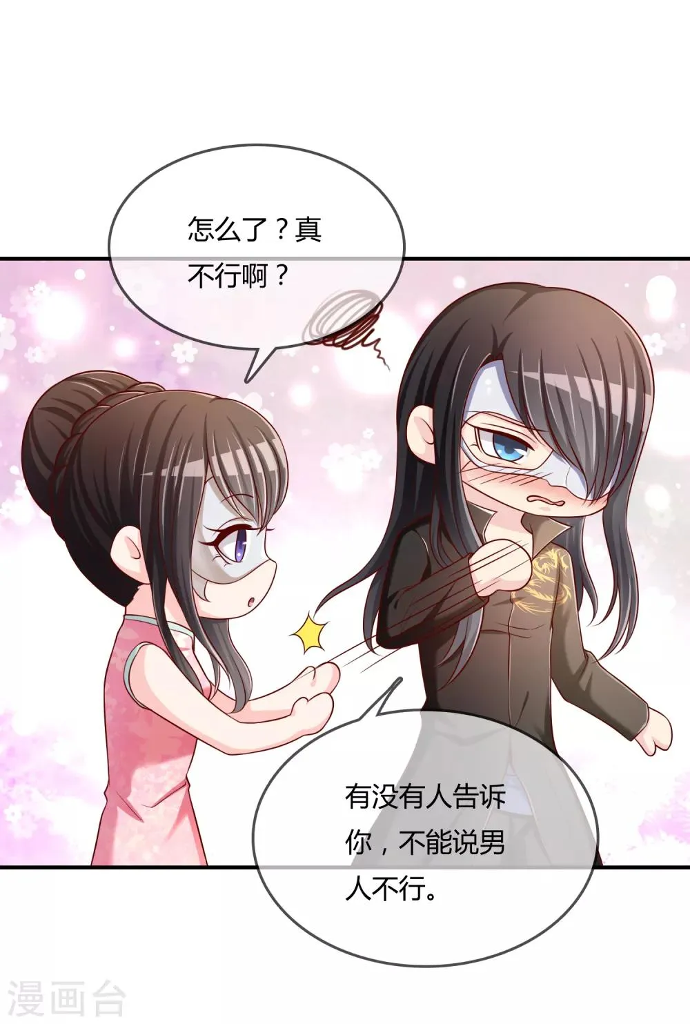 第52话 听到喜欢你的声音 第17页