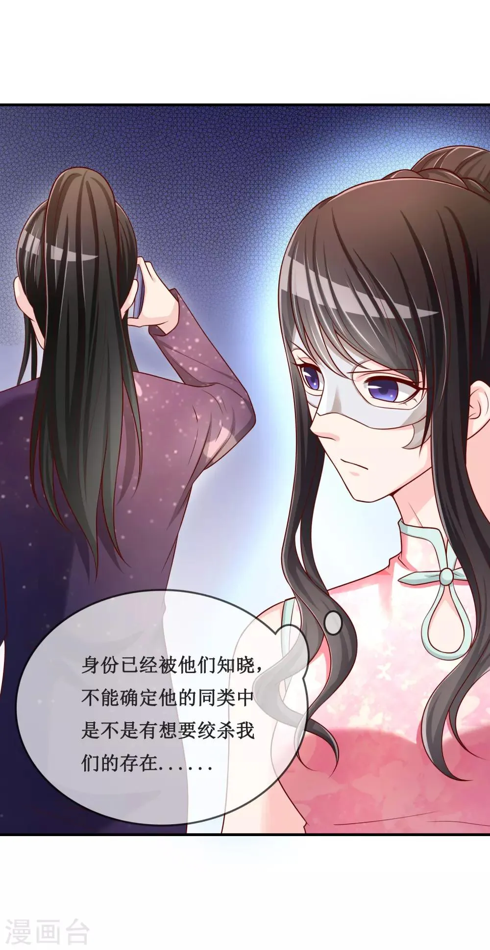 第52话 听到喜欢你的声音 第19页