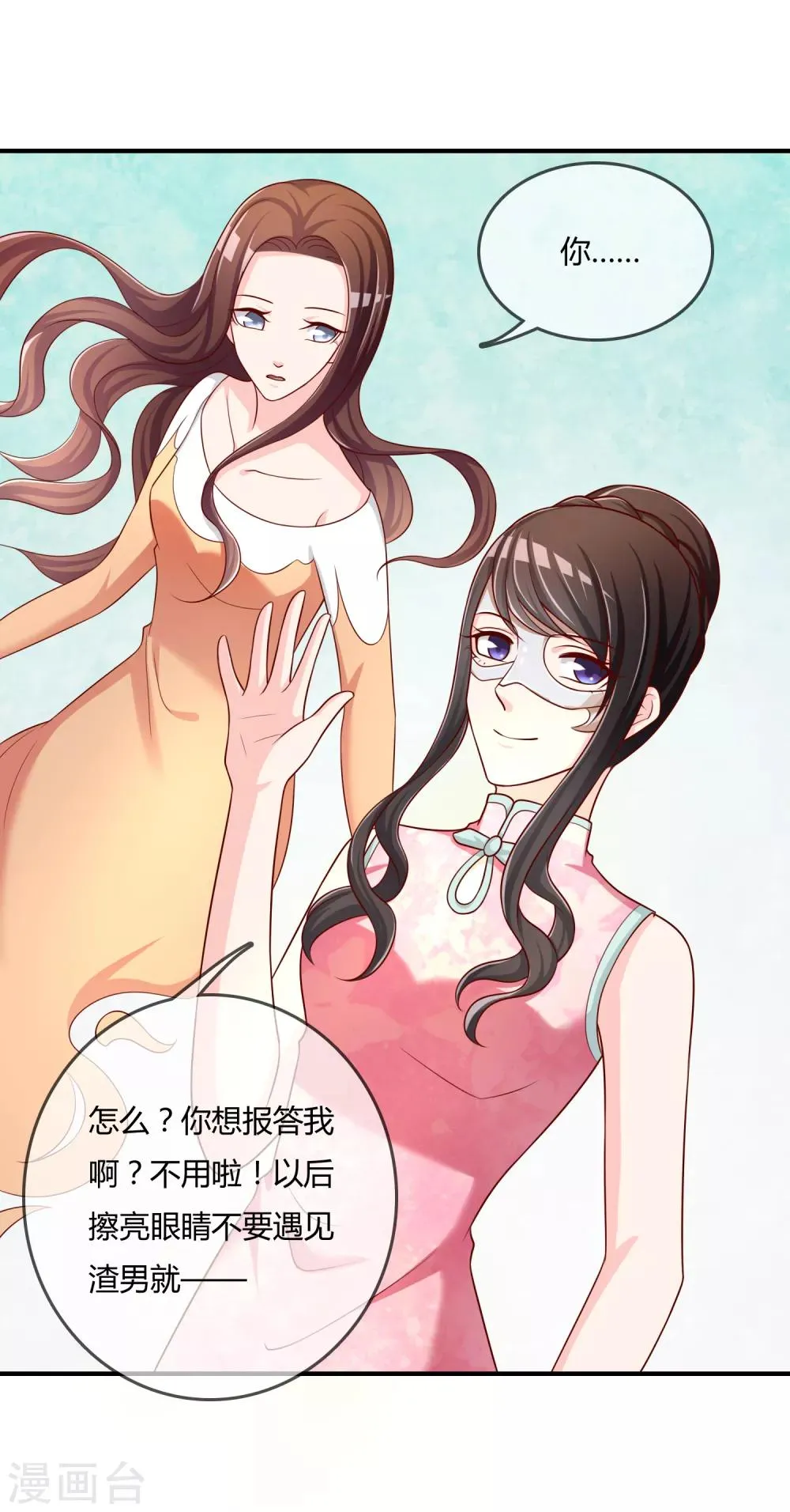 第52话 听到喜欢你的声音 第22页