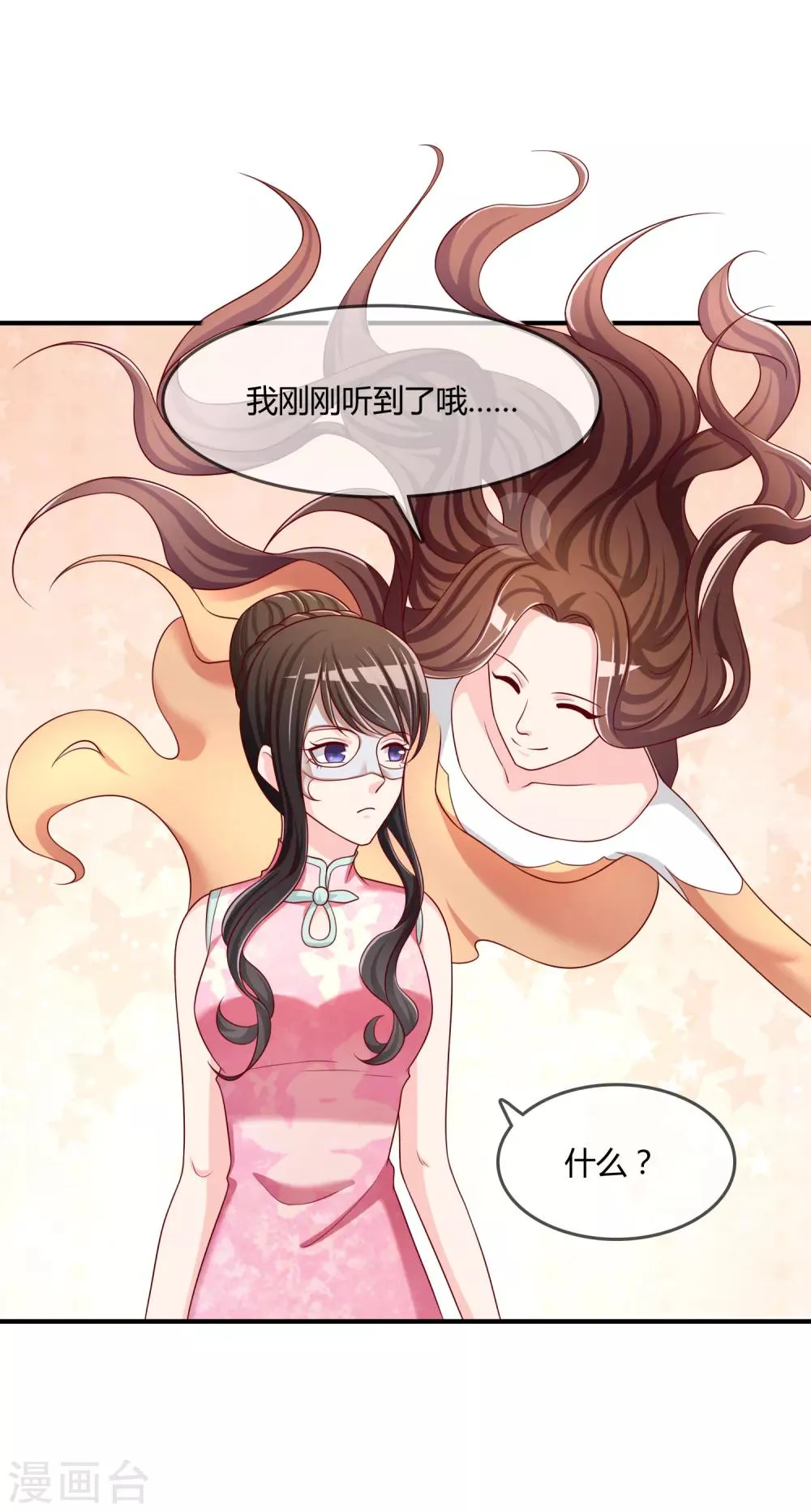 第52话 听到喜欢你的声音 第23页