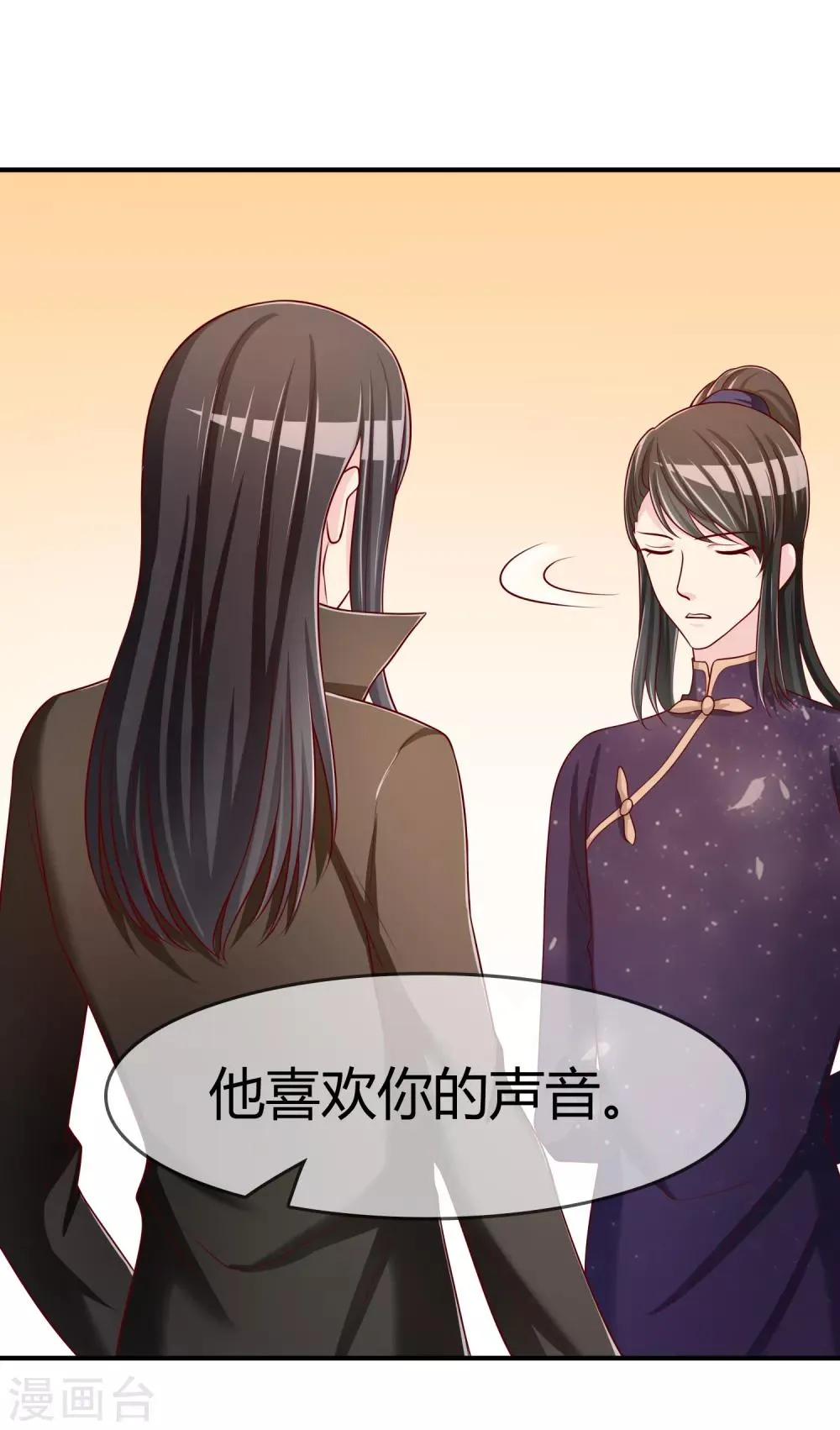 第52话 听到喜欢你的声音 第24页