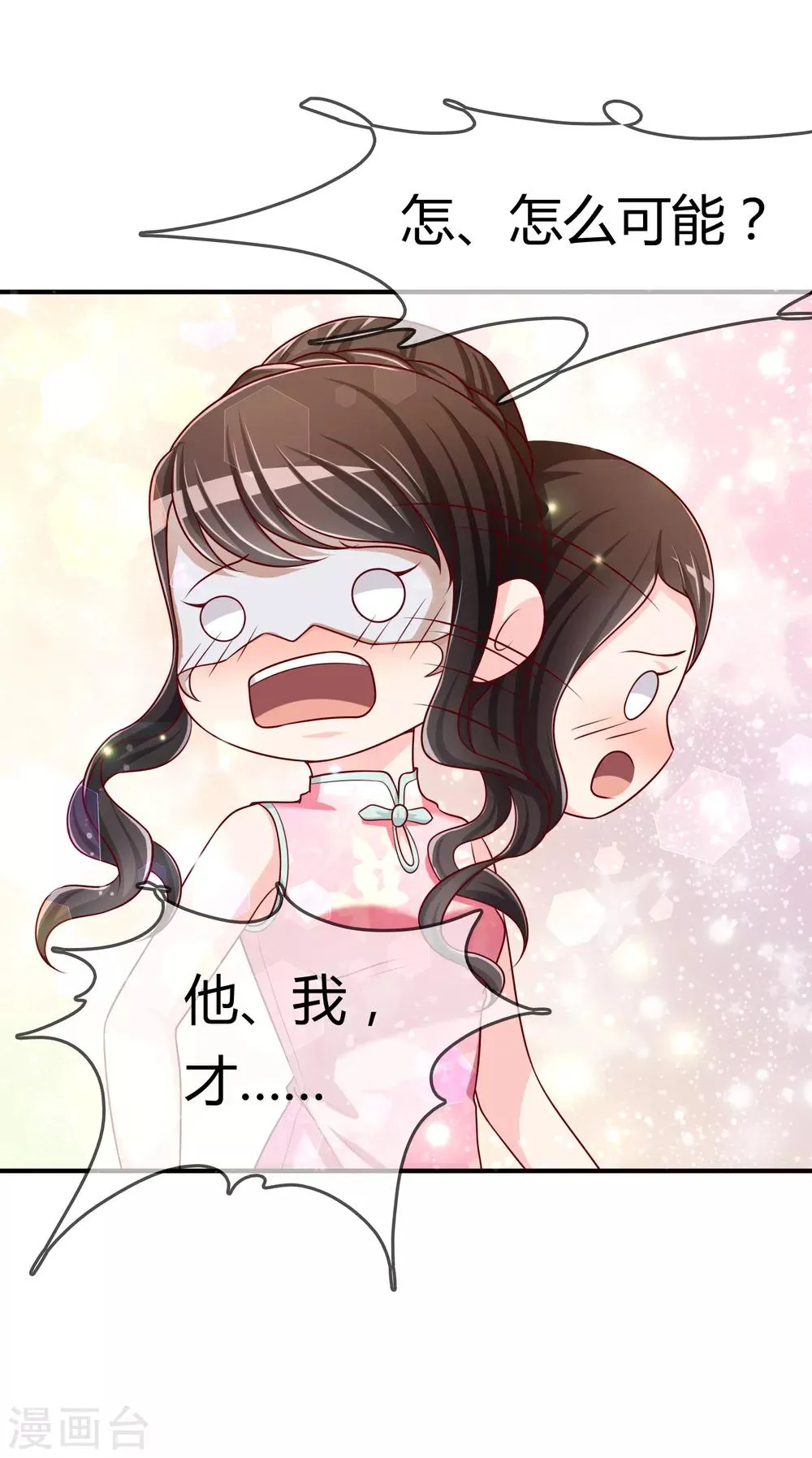 第52话 听到喜欢你的声音 第25页
