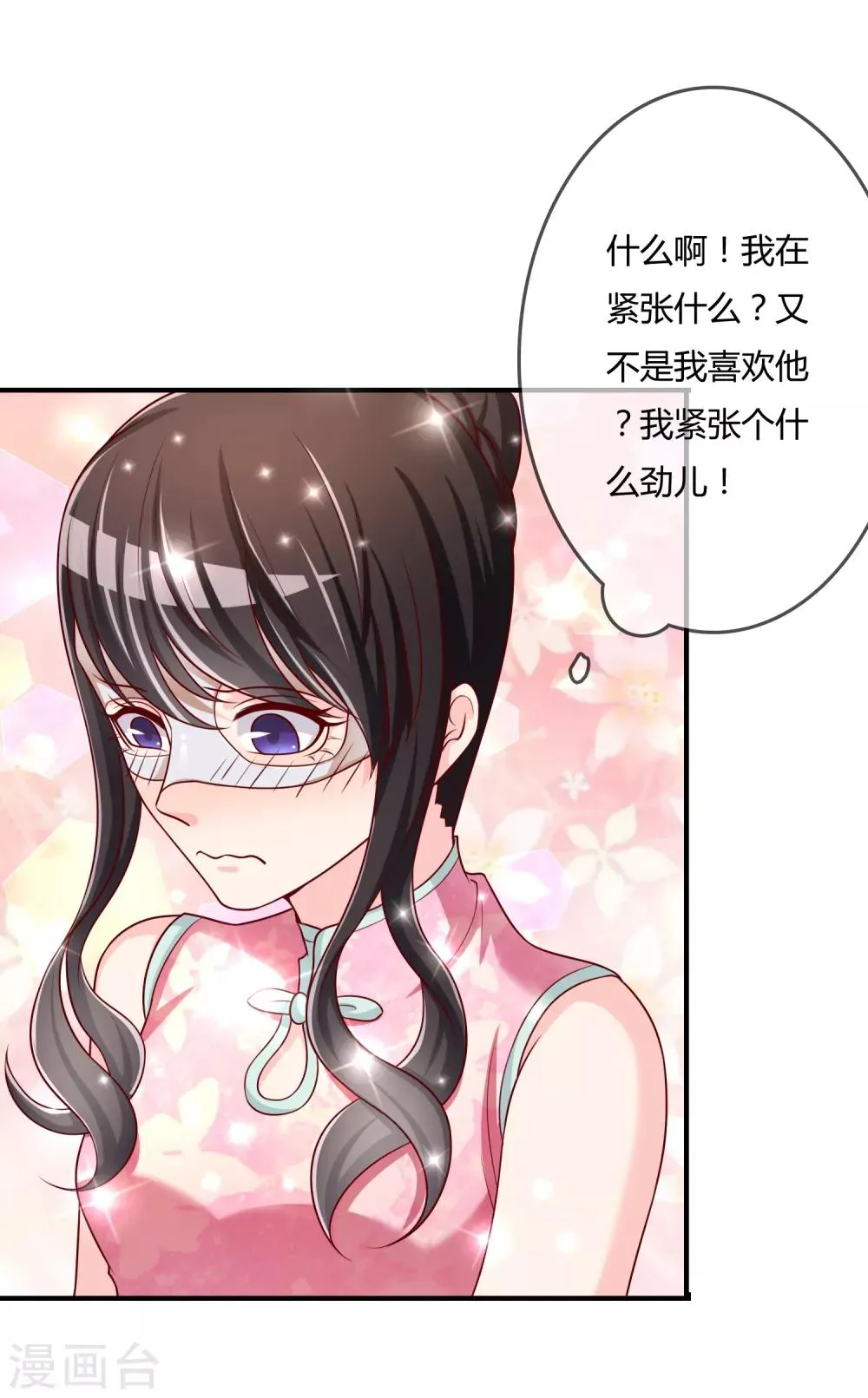 第52话 听到喜欢你的声音 第28页