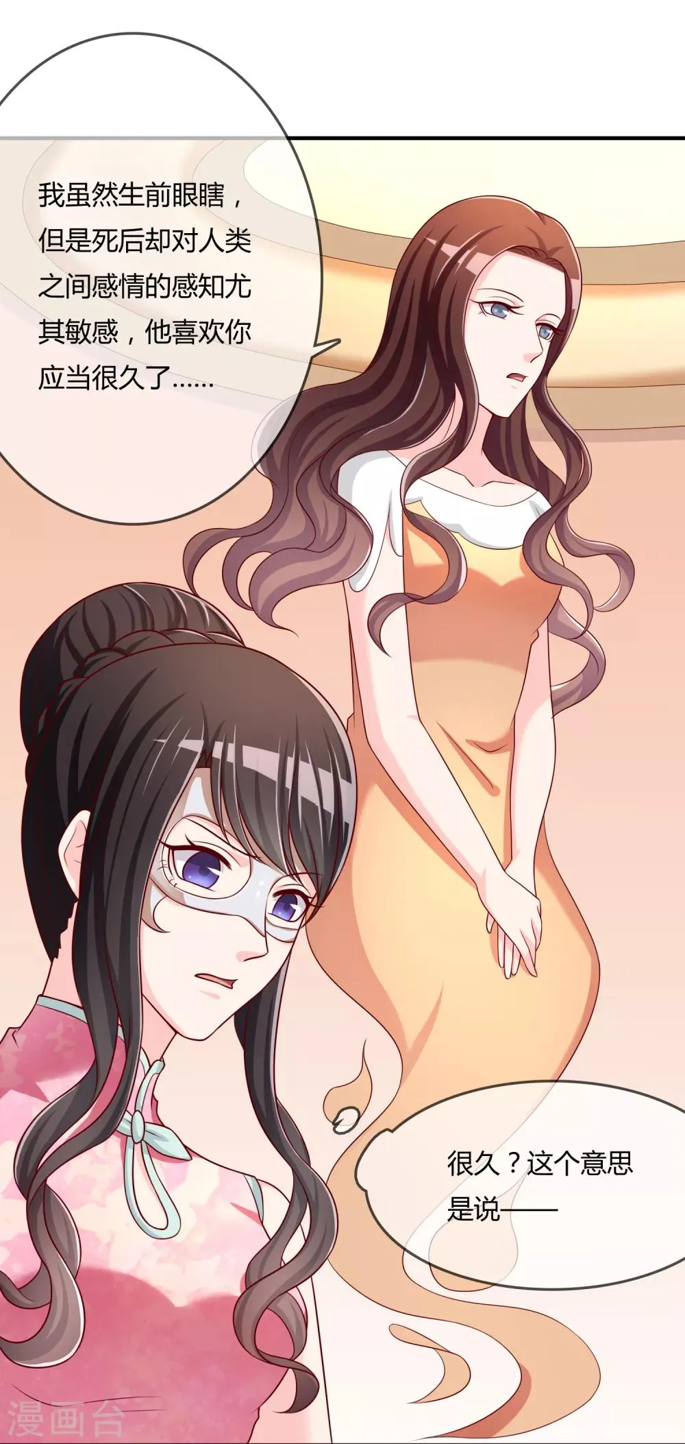 第52话 听到喜欢你的声音 第29页