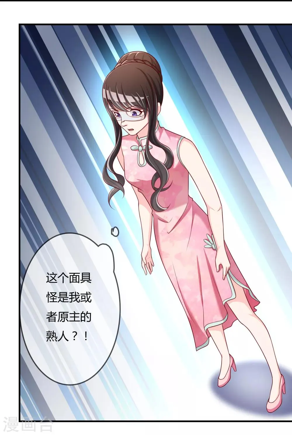 第52话 听到喜欢你的声音 第30页