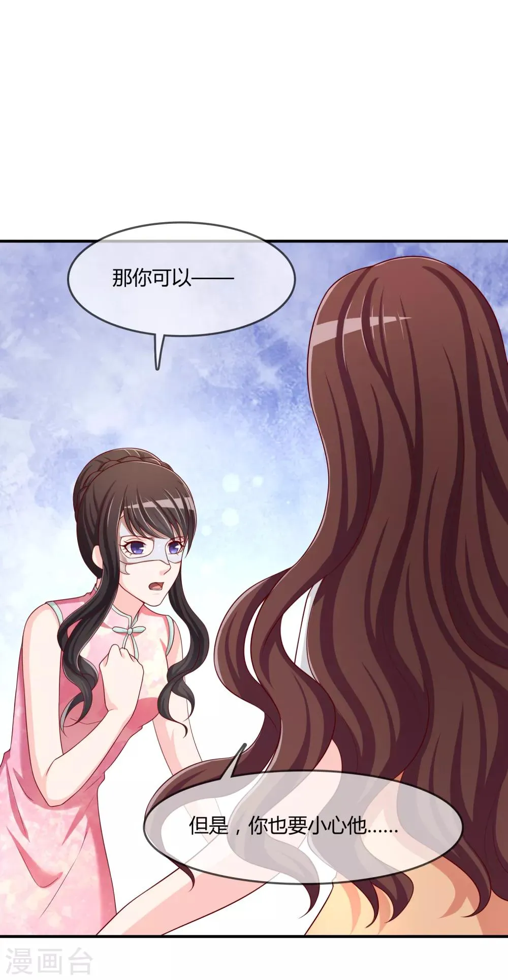 第52话 听到喜欢你的声音 第31页