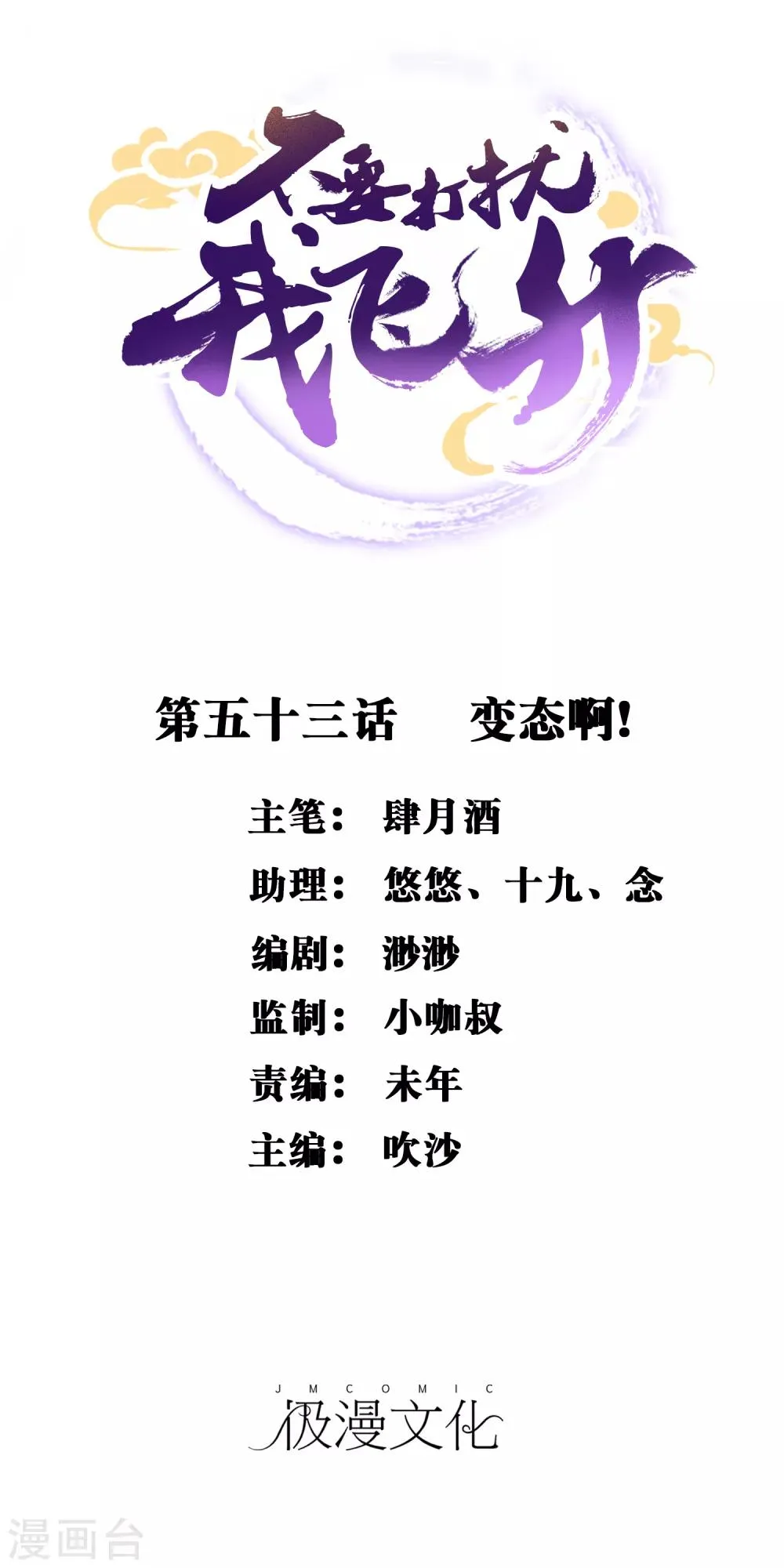 第53话 变态啊！ 第1页