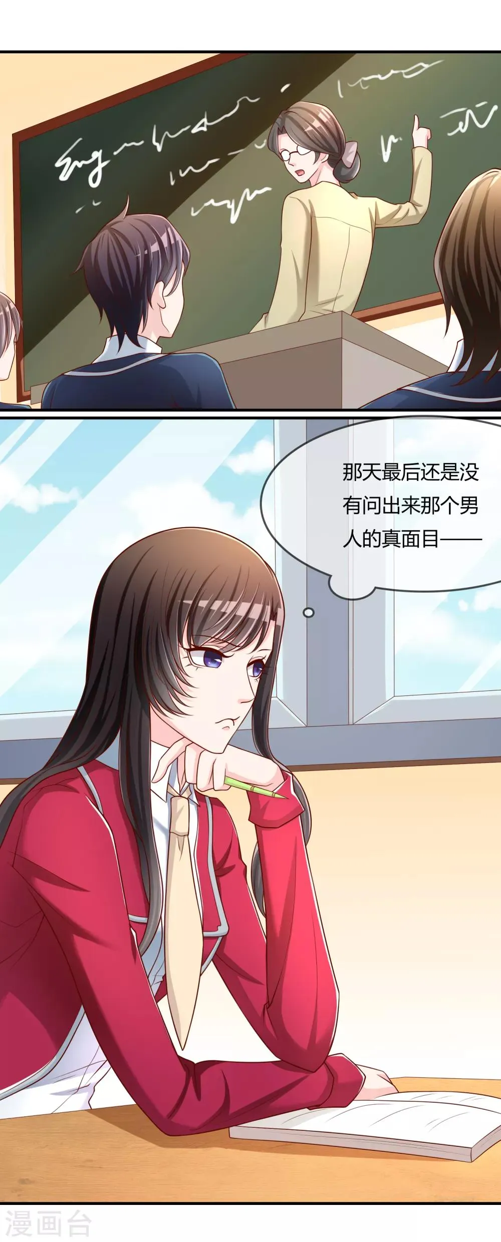 第53话 变态啊！ 第2页