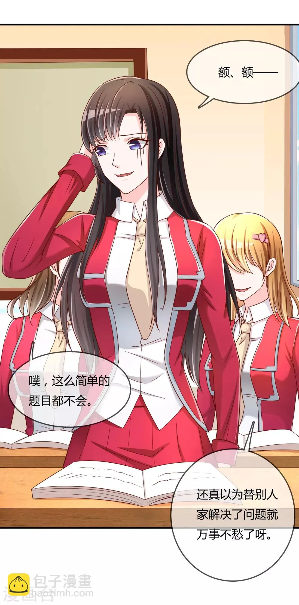 第53话 变态啊！ 第8页