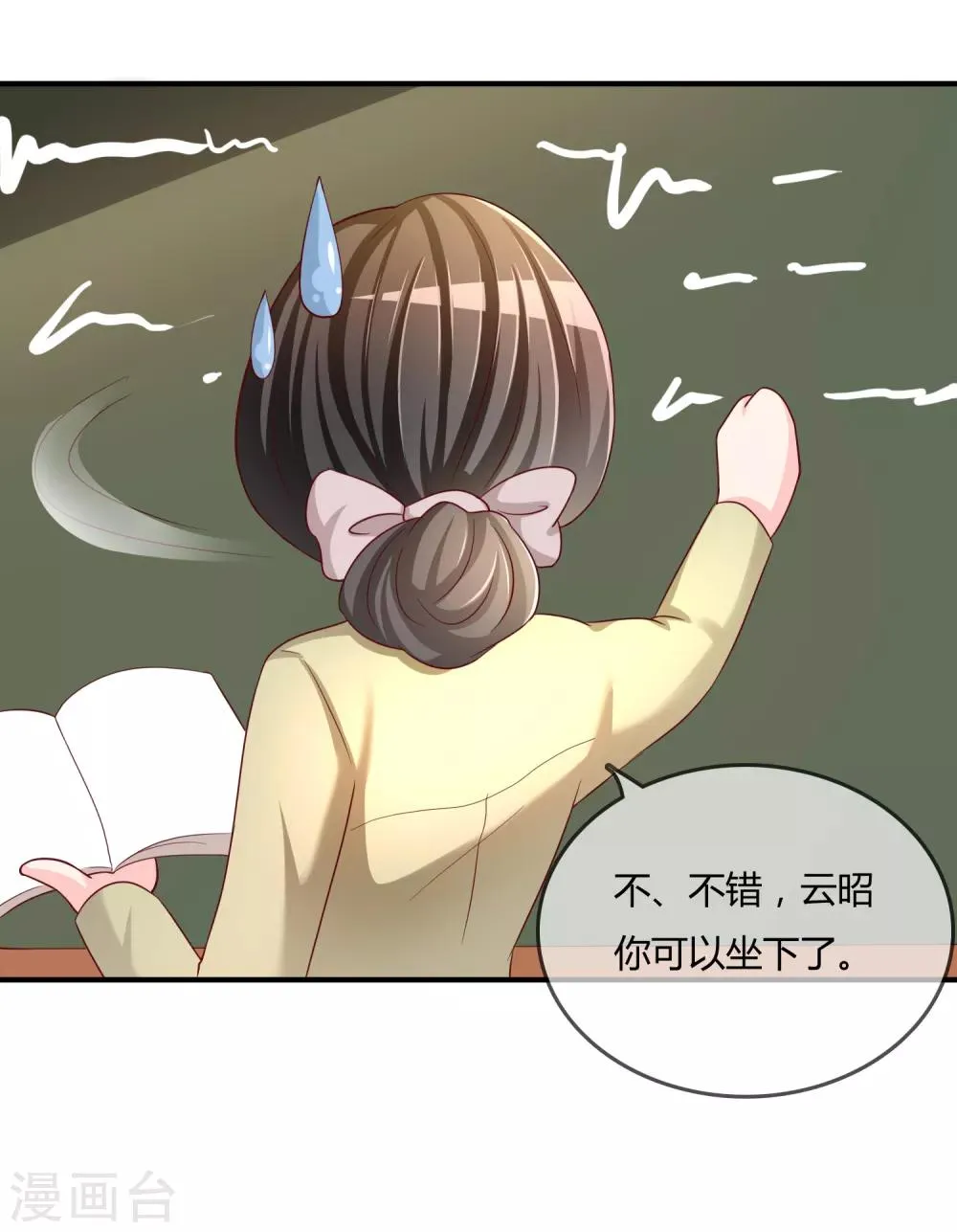 第53话 变态啊！ 第18页