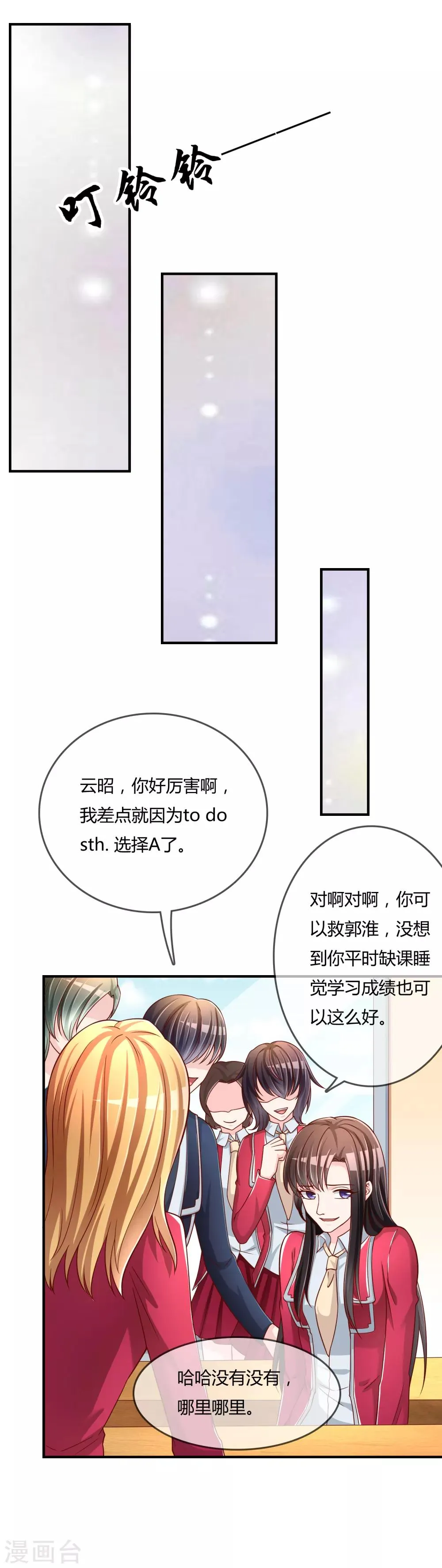第53话 变态啊！ 第20页