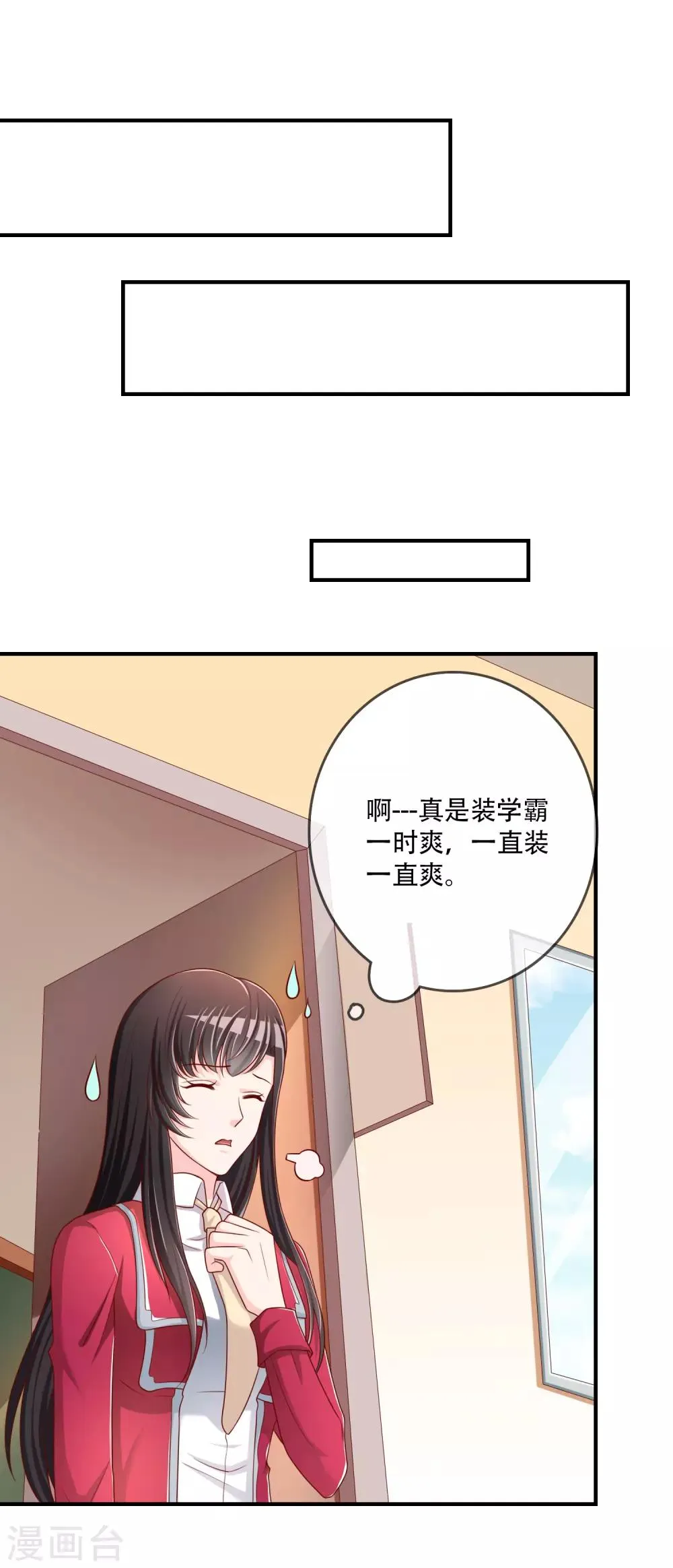 第53话 变态啊！ 第22页