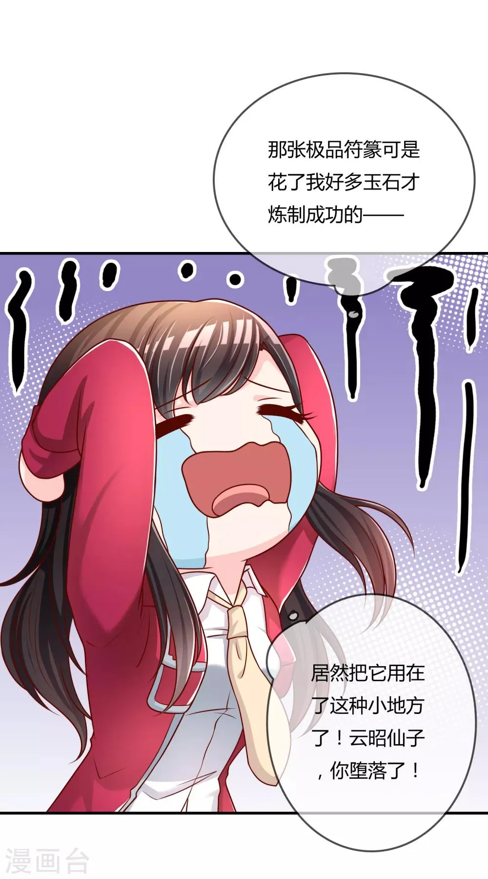 第53话 变态啊！ 第24页