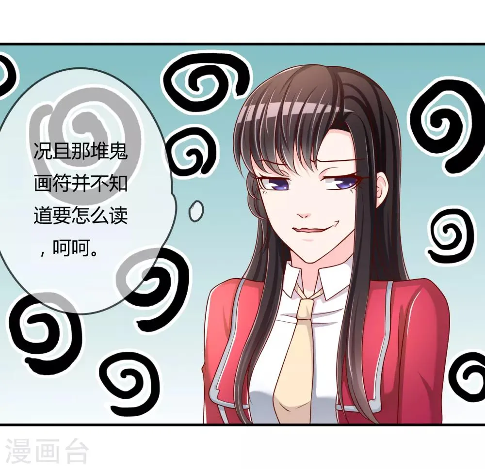 第53话 变态啊！ 第25页