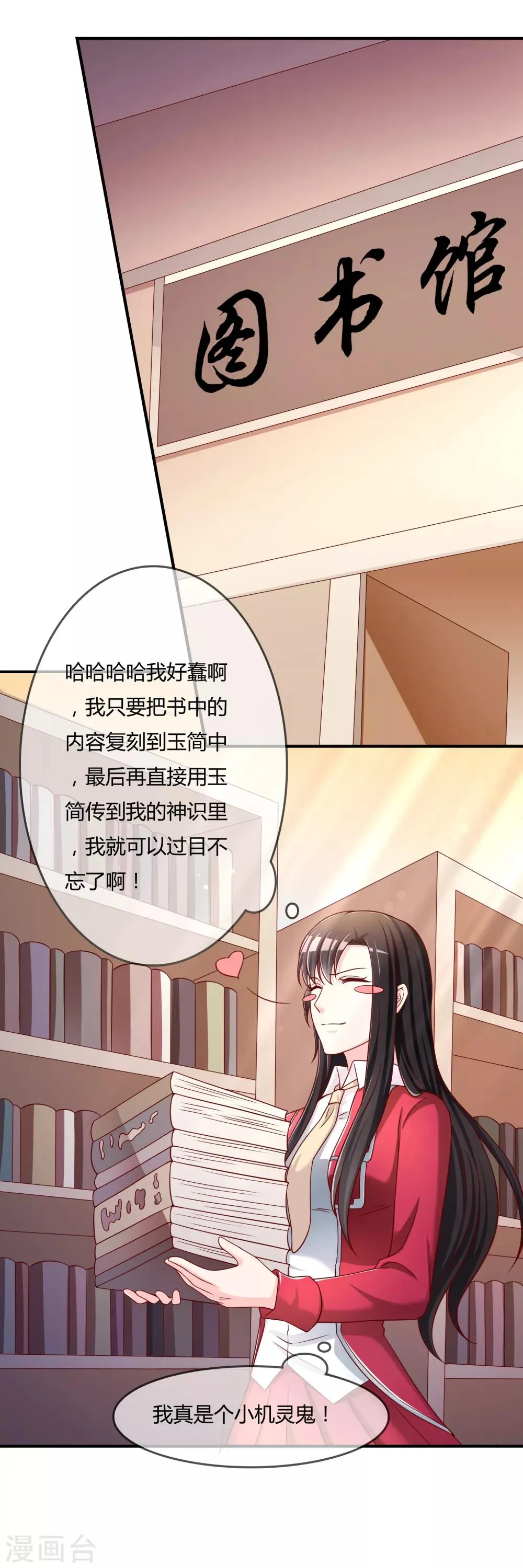 第53话 变态啊！ 第27页