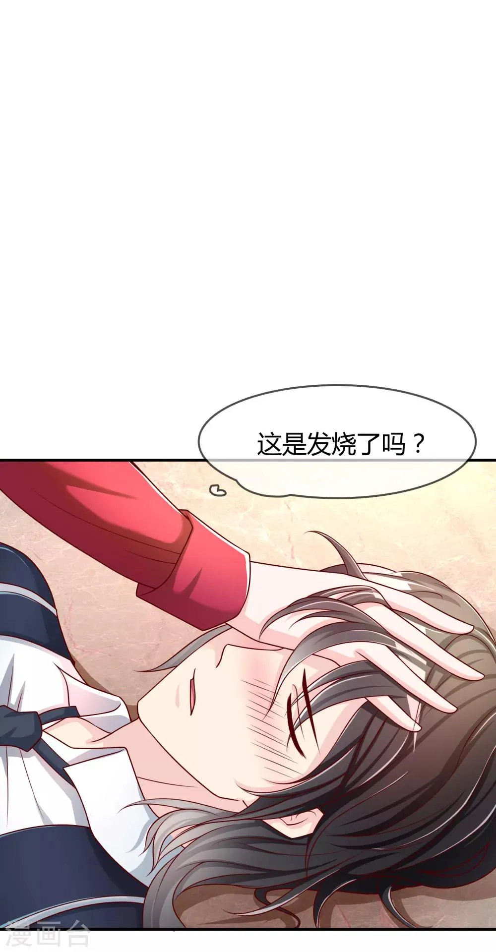 第53话 变态啊！ 第33页
