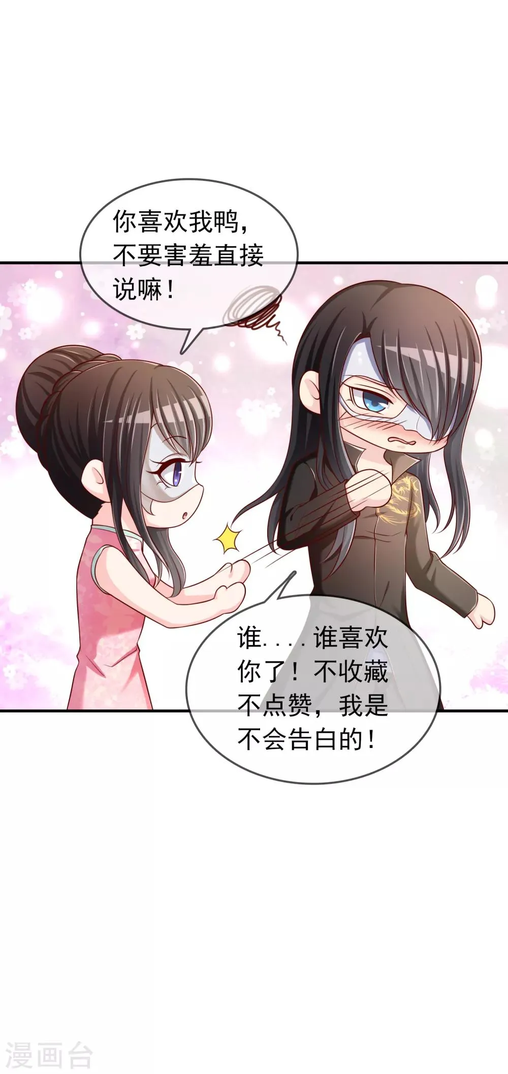 第53话 变态啊！ 第46页