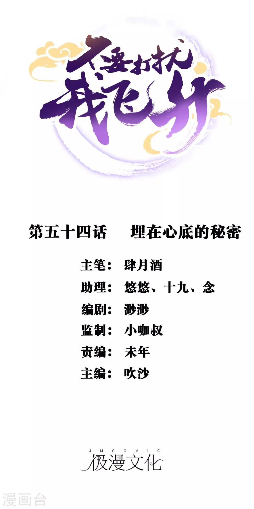 第54话 埋在心底的秘密 第1页