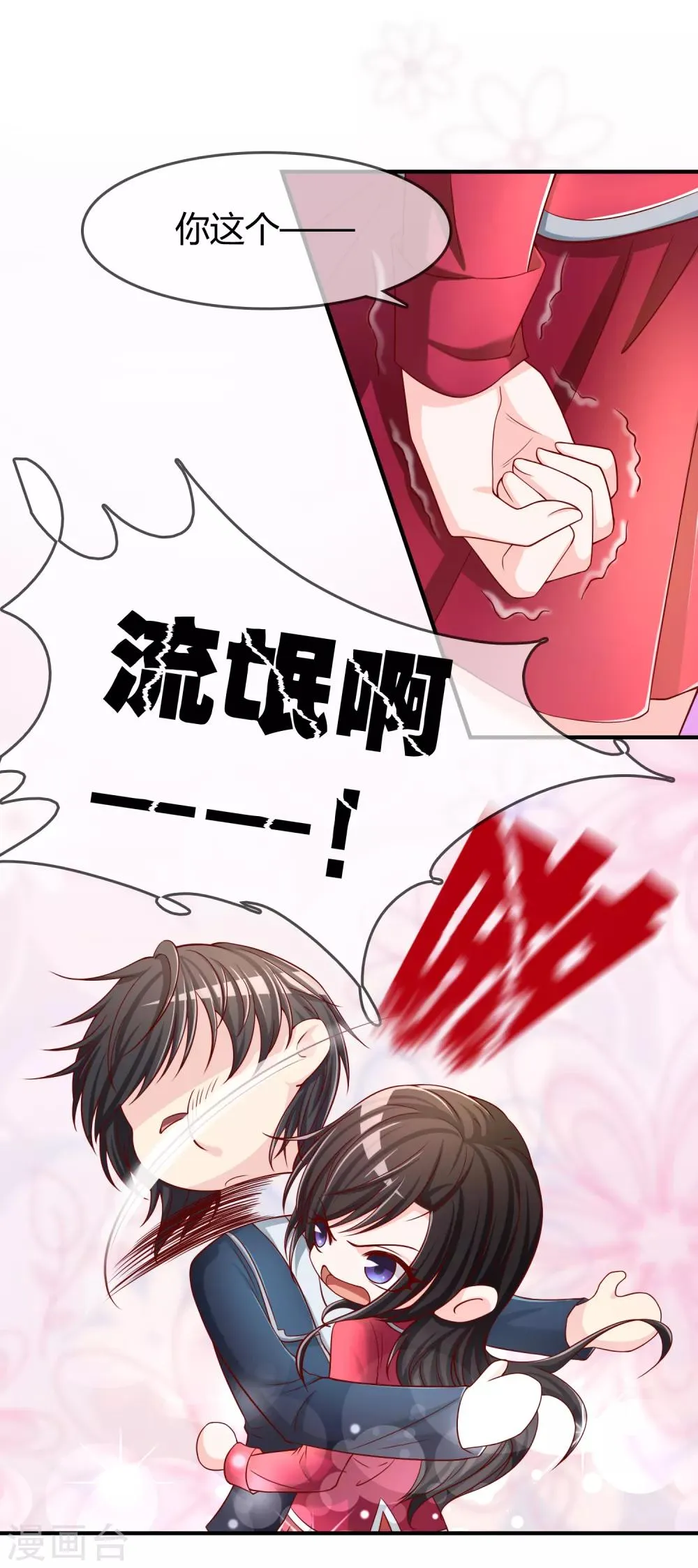 第54话 埋在心底的秘密 第5页