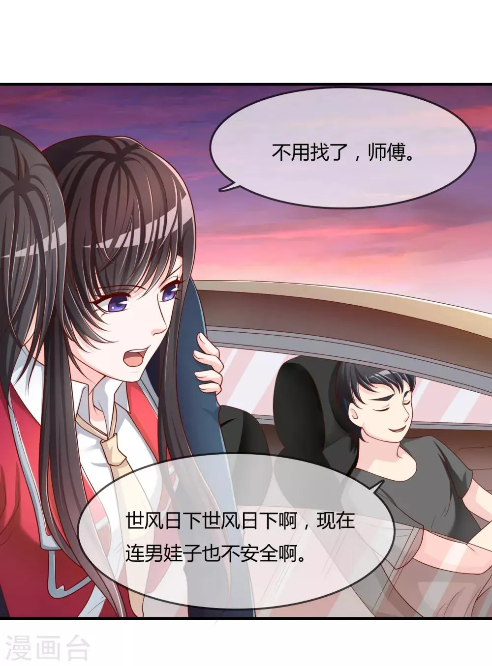 第54话 埋在心底的秘密 第8页