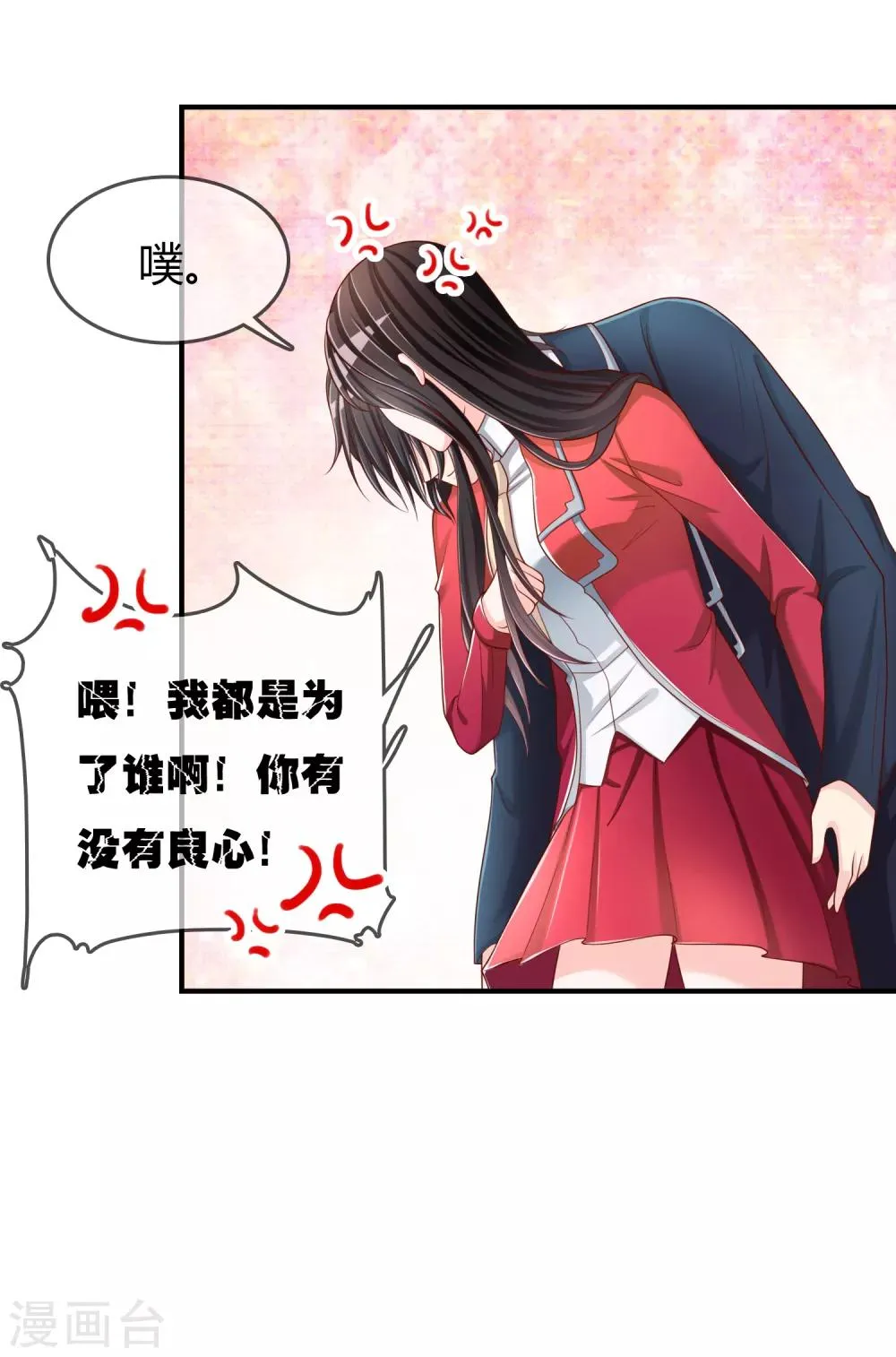 第54话 埋在心底的秘密 第11页