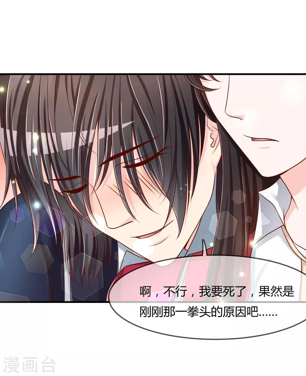 第54话 埋在心底的秘密 第12页
