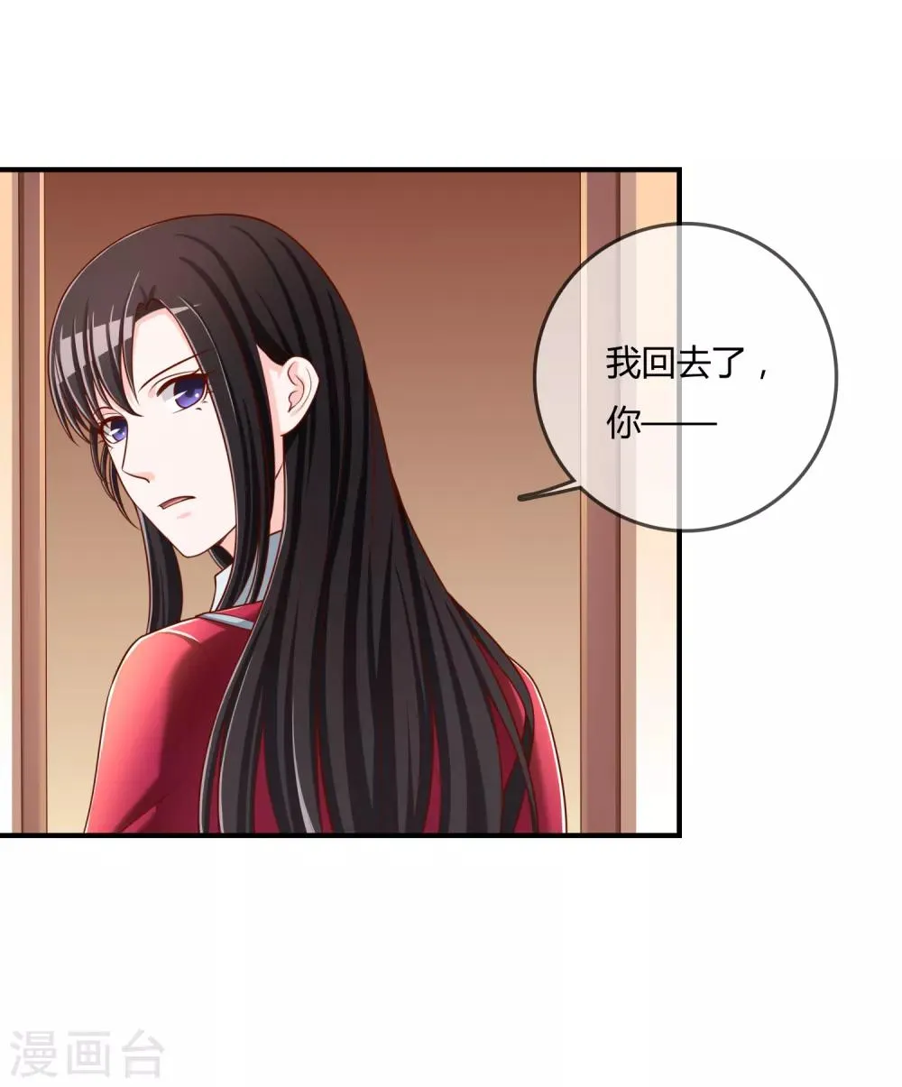 第54话 埋在心底的秘密 第16页