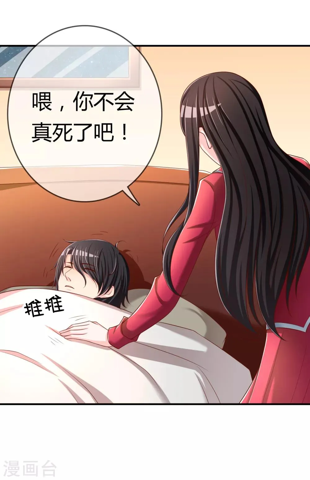 第54话 埋在心底的秘密 第19页