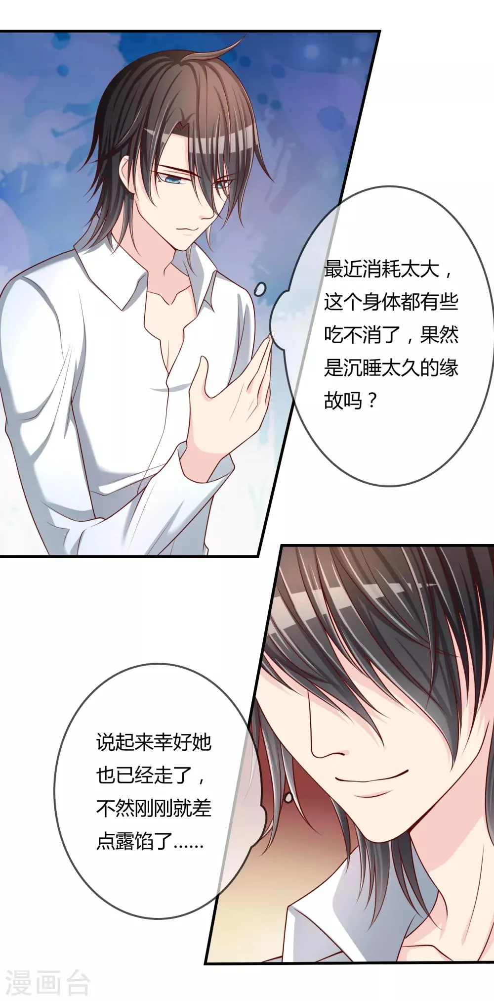 第54话 埋在心底的秘密 第26页