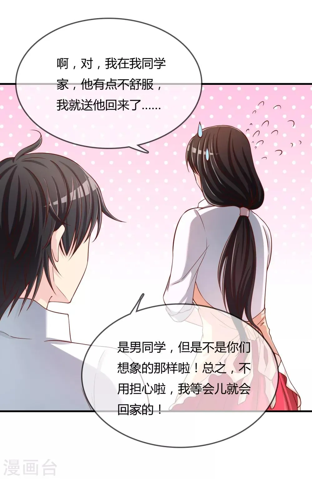 第55话 太犯规了... 第5页
