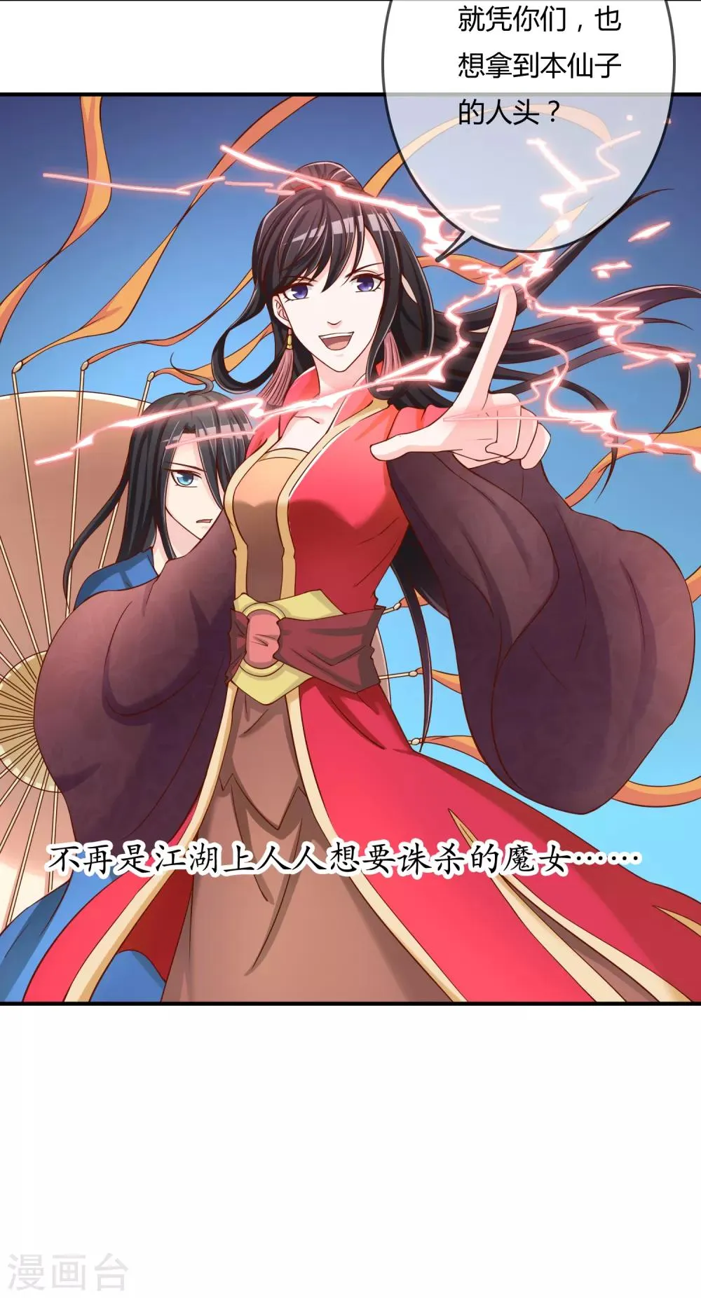 第55话 太犯规了... 第12页