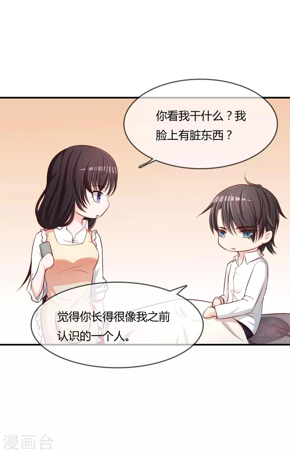 第55话 太犯规了... 第15页