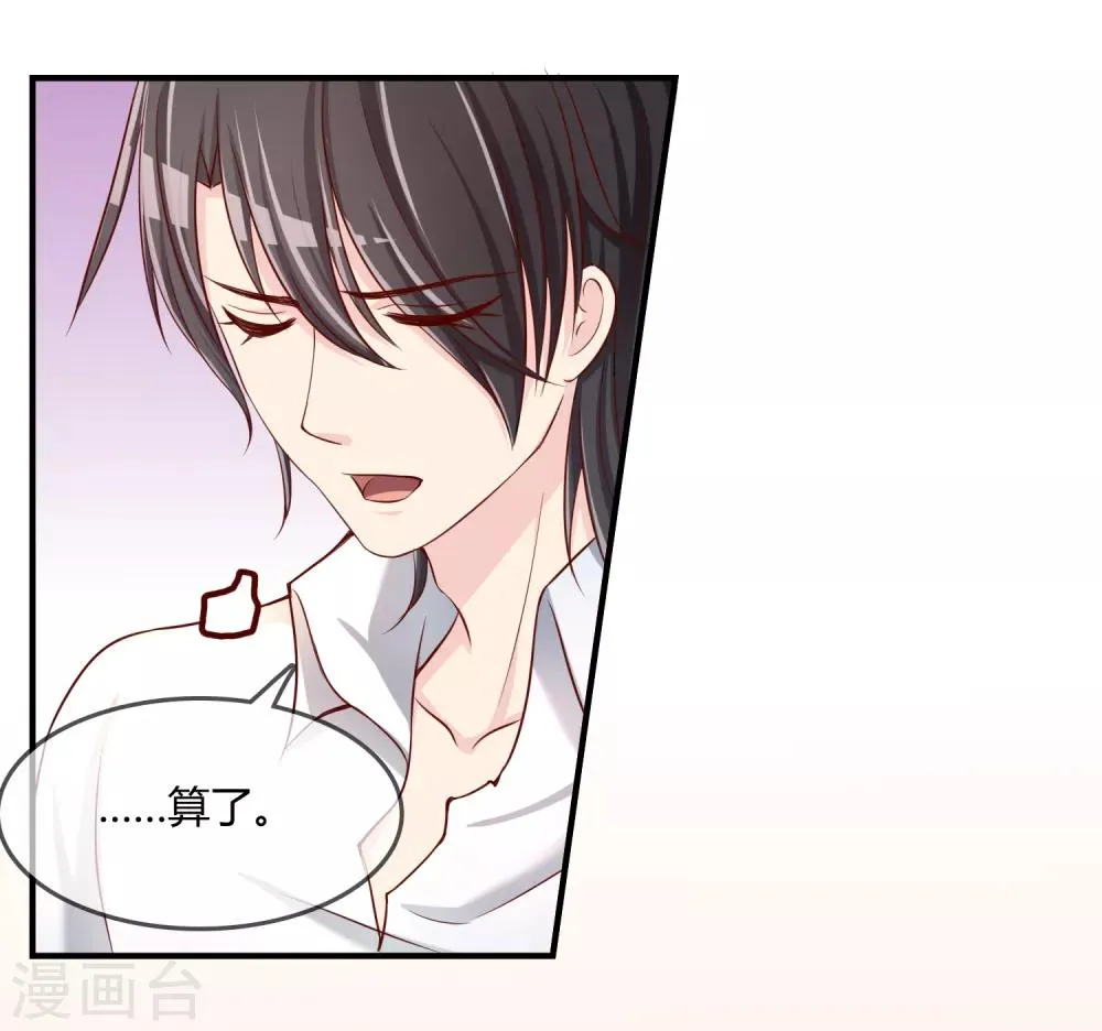 第55话 太犯规了... 第17页