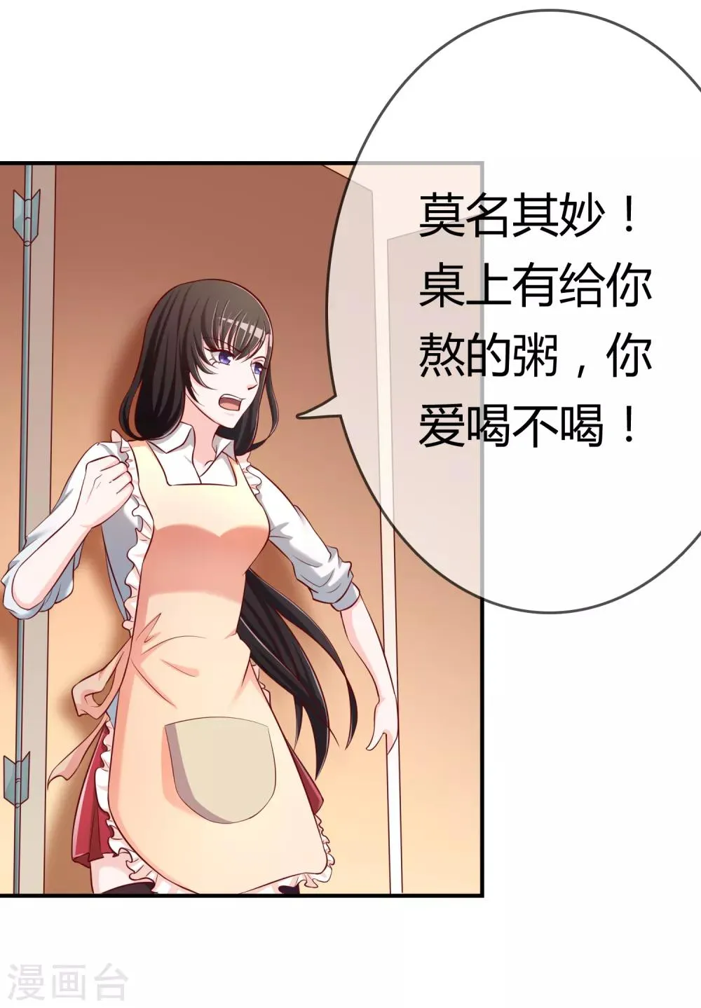 第55话 太犯规了... 第21页