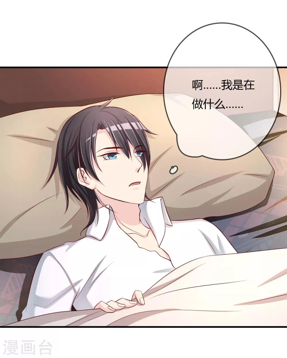第55话 太犯规了... 第23页