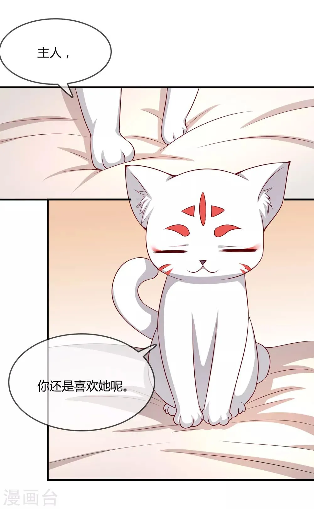 第55话 太犯规了... 第24页