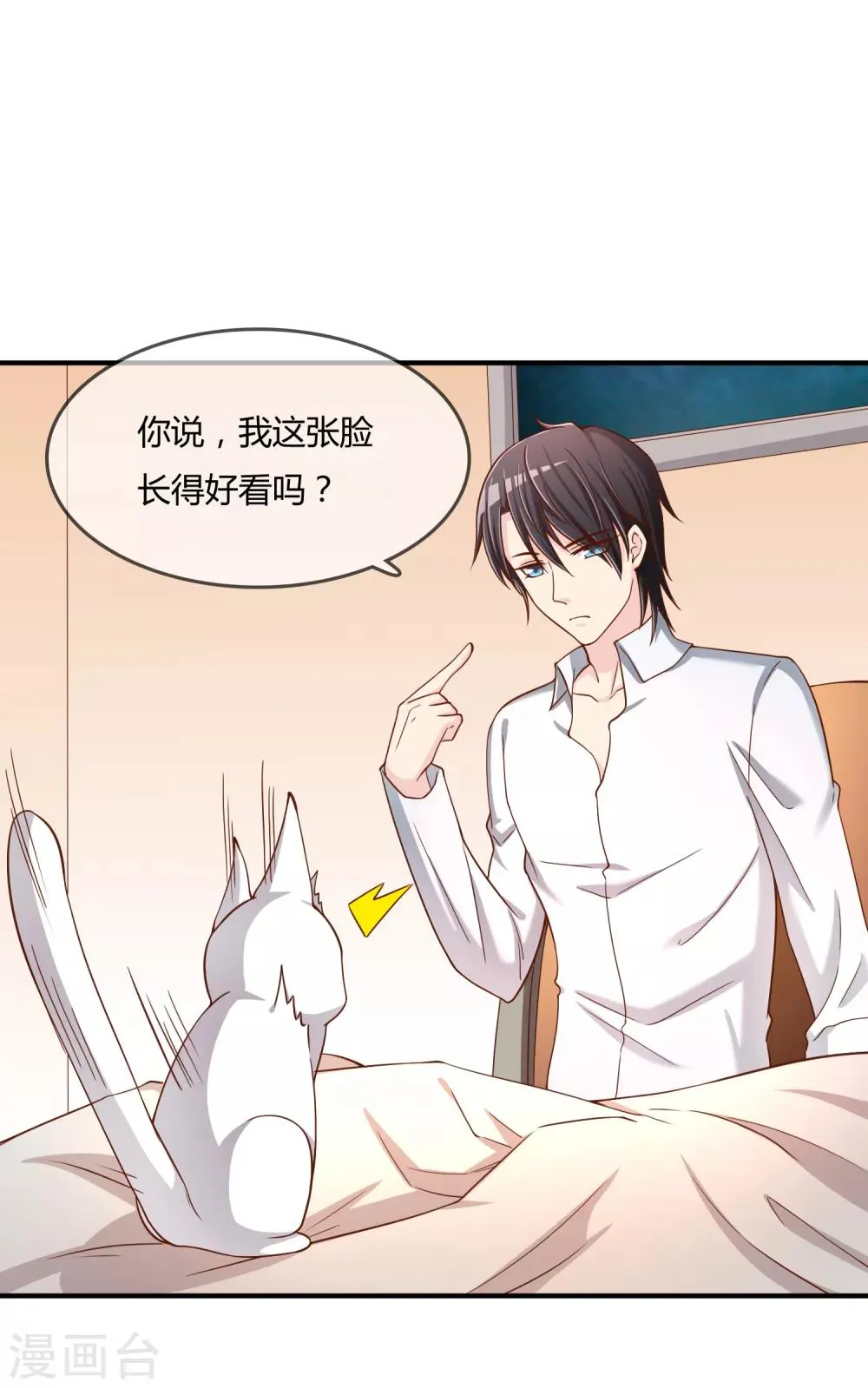 第55话 太犯规了... 第25页