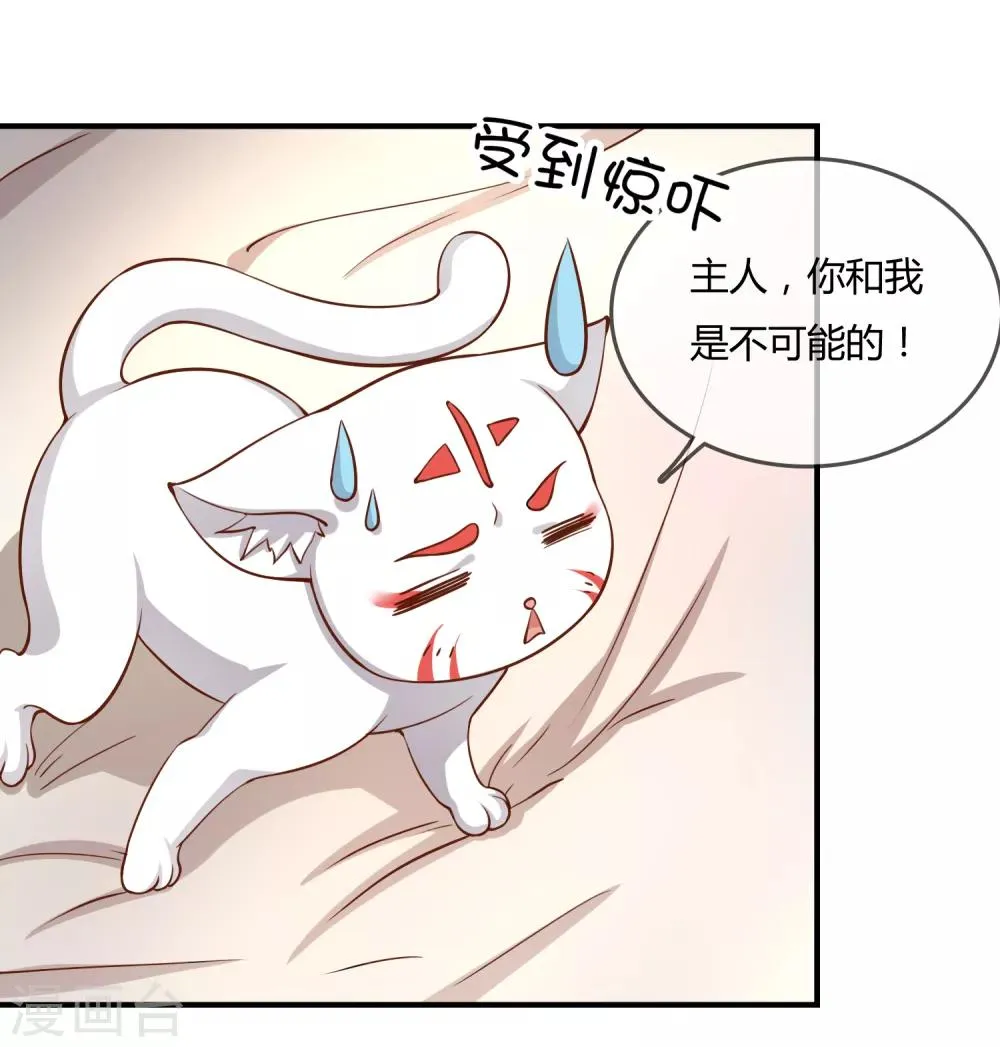第55话 太犯规了... 第26页