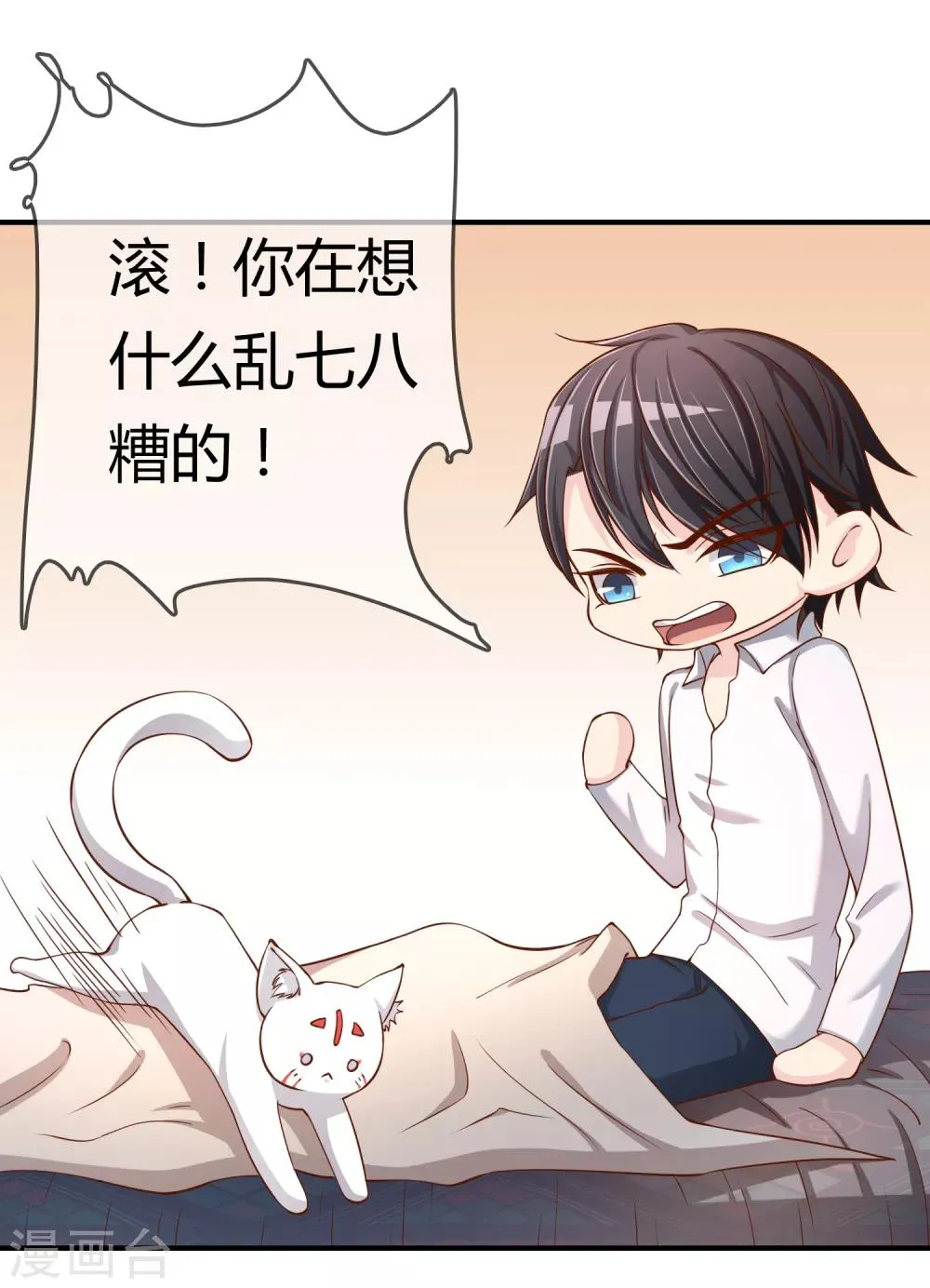 第55话 太犯规了... 第27页