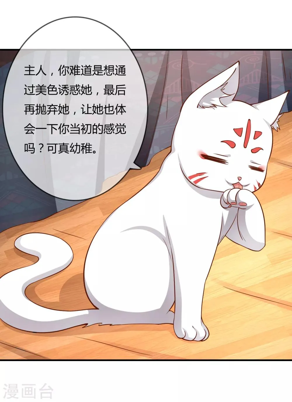 第55话 太犯规了... 第28页