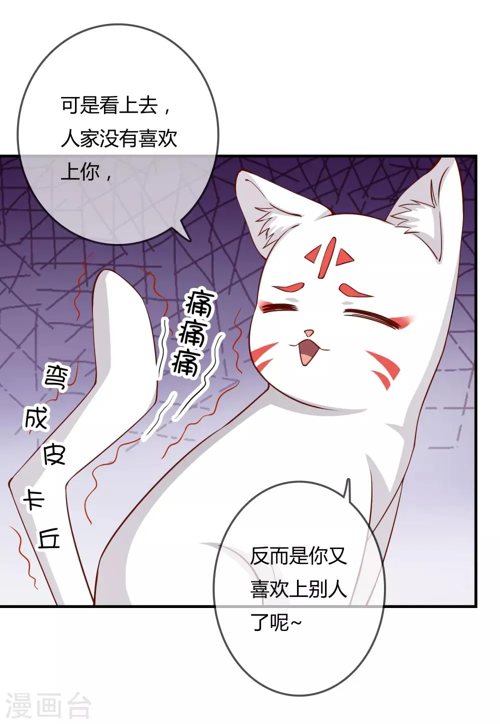 第55话 太犯规了... 第32页