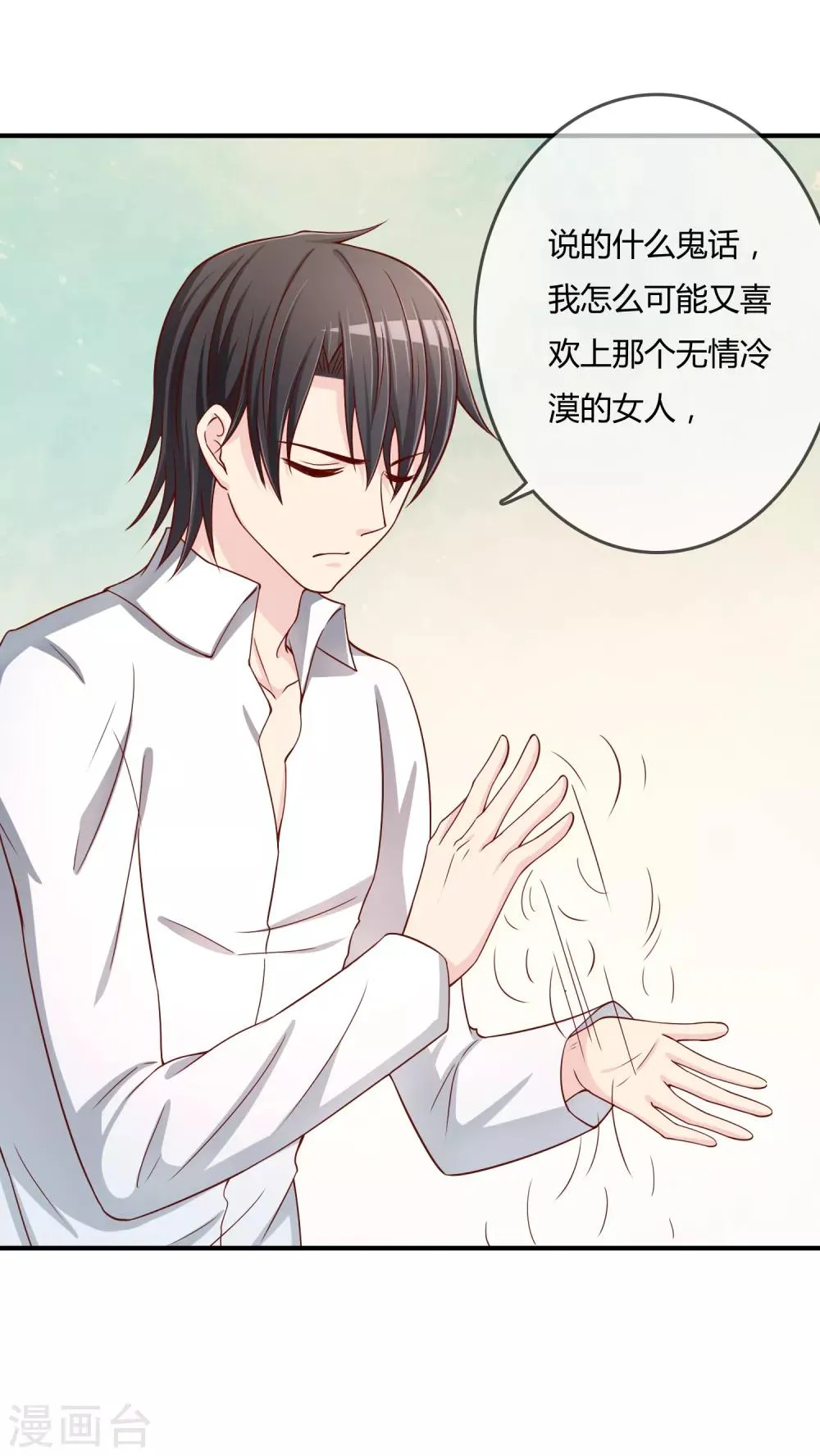 第55话 太犯规了... 第37页