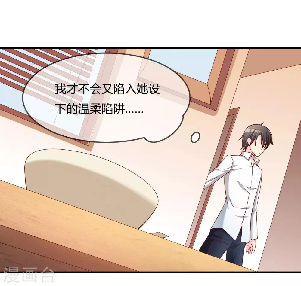 第55话 太犯规了... 第38页